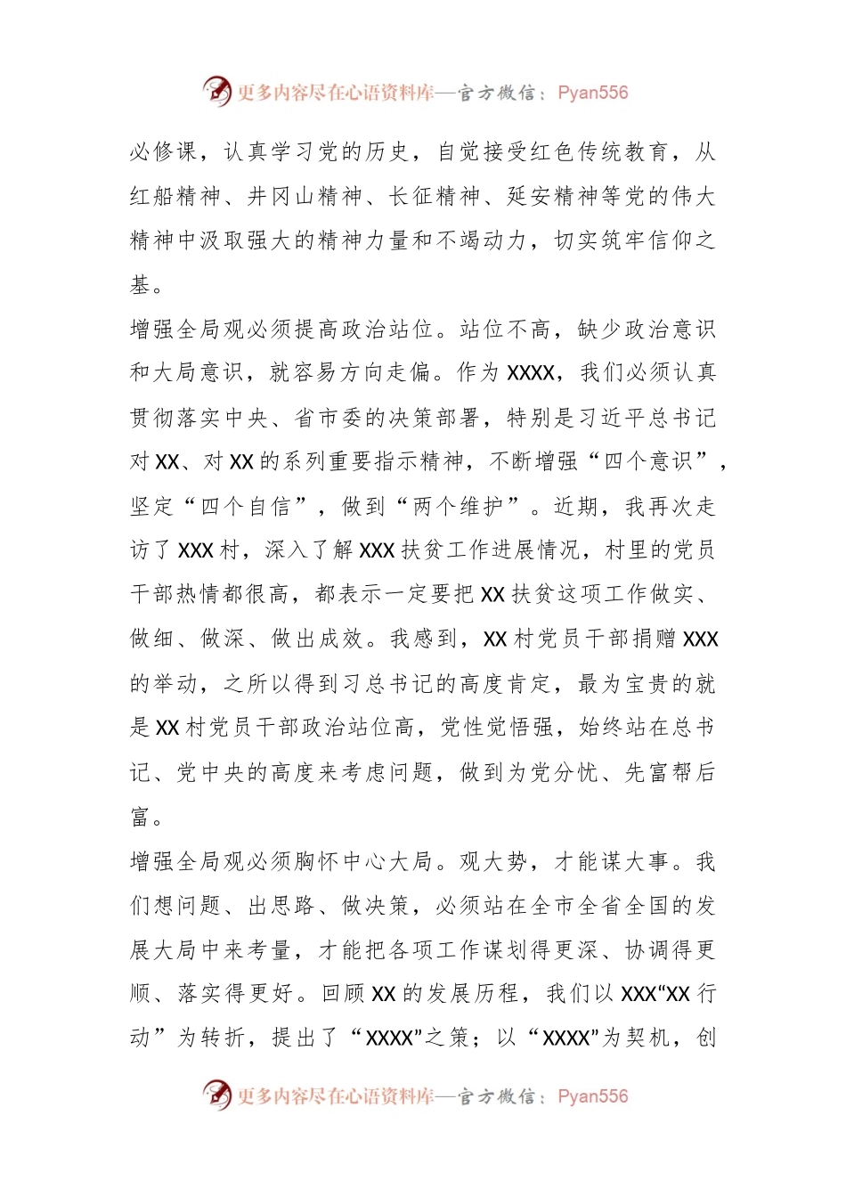 县委书记主题教育学习交流会发言材料.docx_第2页