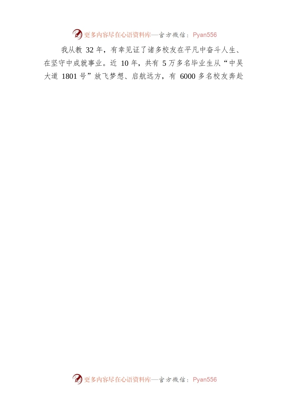 在2022级新生开学典礼暨军训动员大会上的致辞.docx_第2页