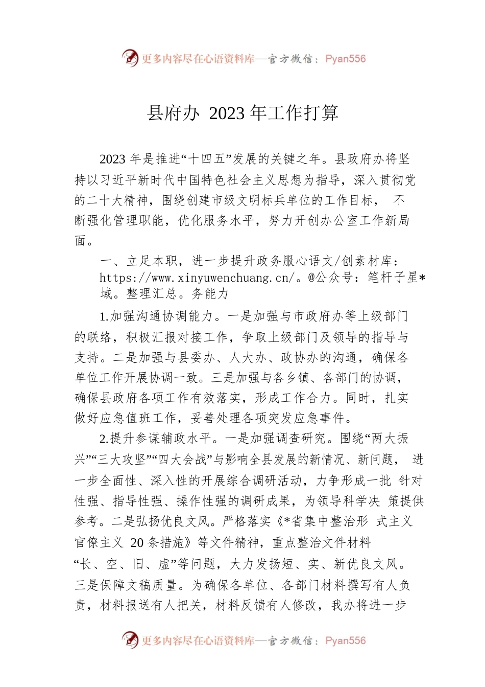县府办2023年工作打算.docx_第1页
