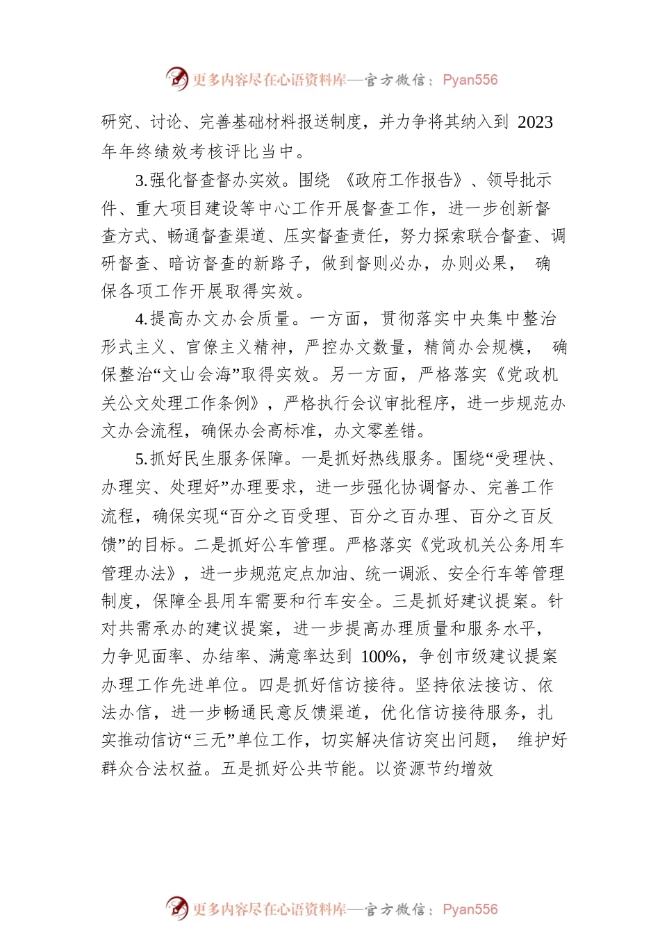 县府办2023年工作打算.docx_第2页