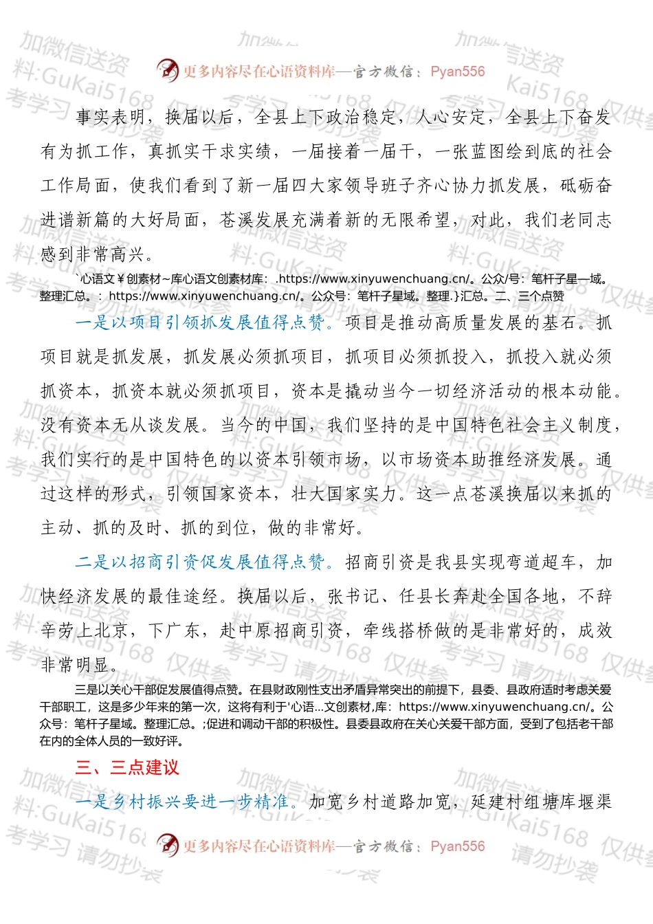 在2022年离退体干部新春座谈会上的发言（老干部代表发言）.docx_第2页