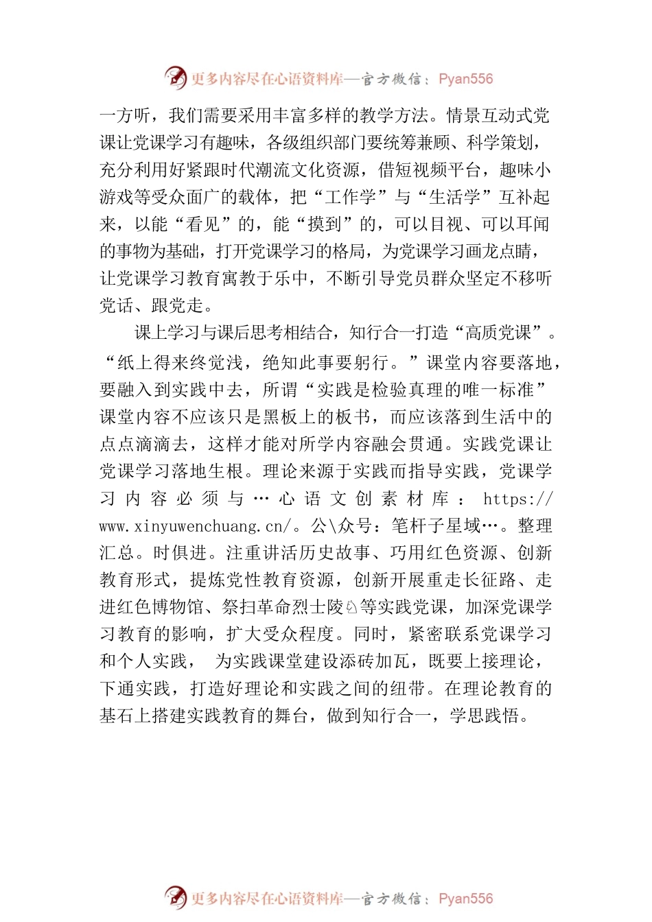 善用“三个结合”打造“精品党课”.docx_第2页