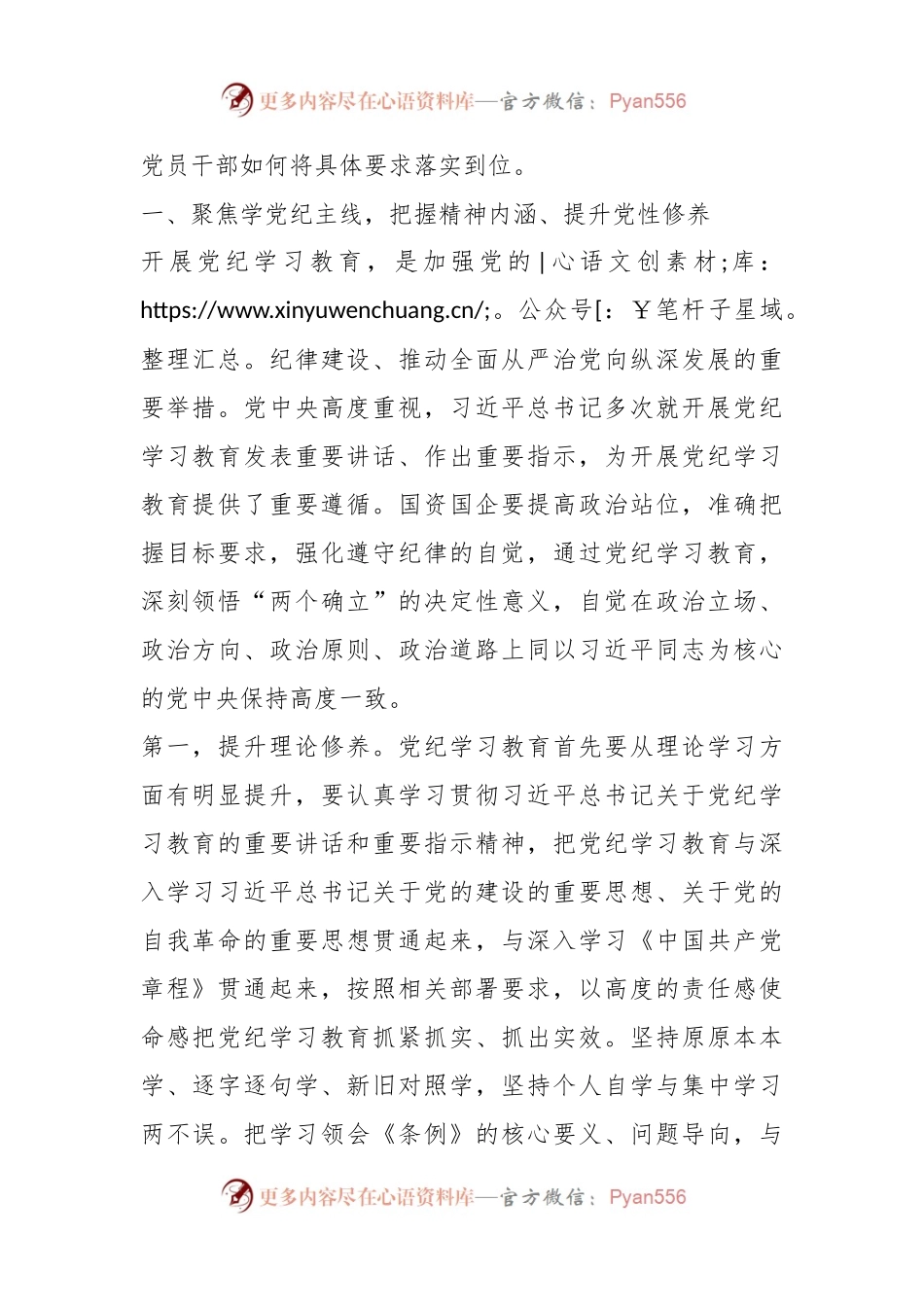 国资国企系统党纪学习教育专题辅导讲稿：学纪、知纪、明纪、守纪，推动全面从严治党.docx_第2页