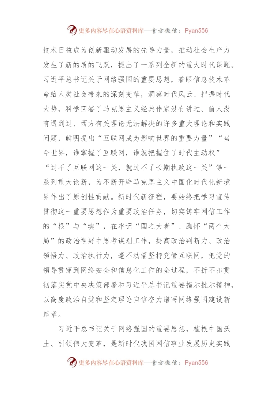 在2024年网信办理论学习中心组第一次集体学习研讨会上的交流发言稿.docx_第2页