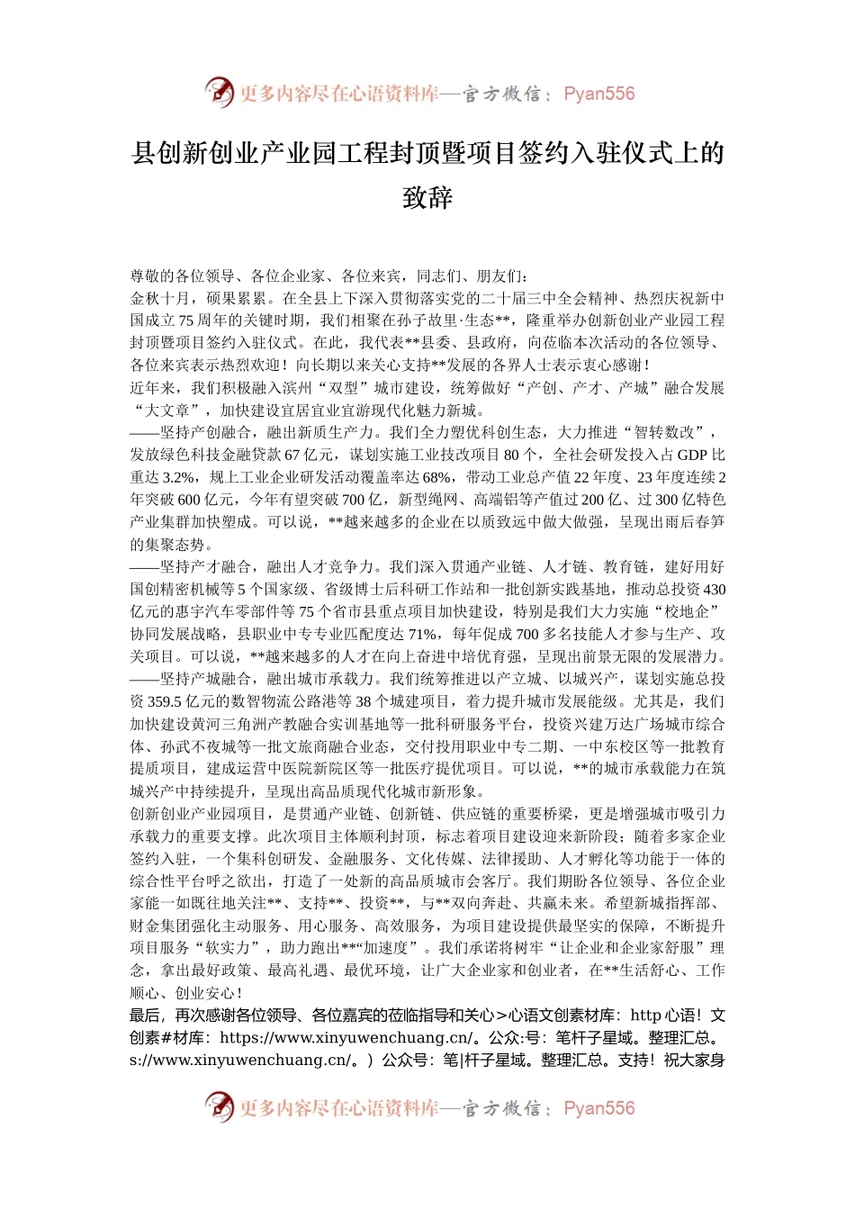 县创新创业产业园工程封顶暨项目签约入驻仪式上的致辞.docx_第1页