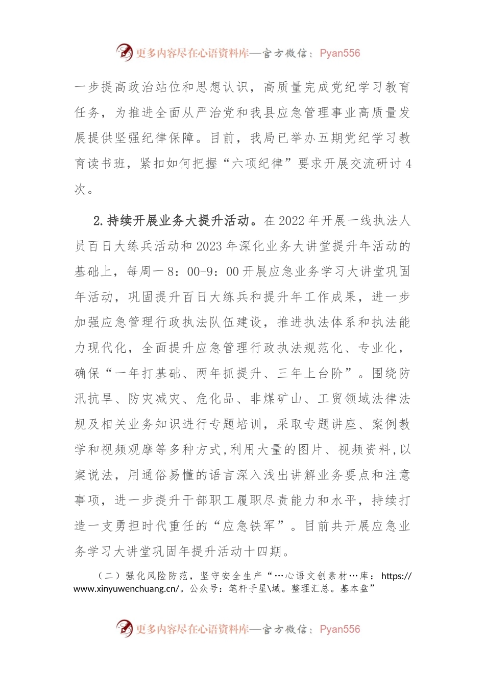 县应急局2024年上半年工作总结和下半年工作计划.docx_第2页