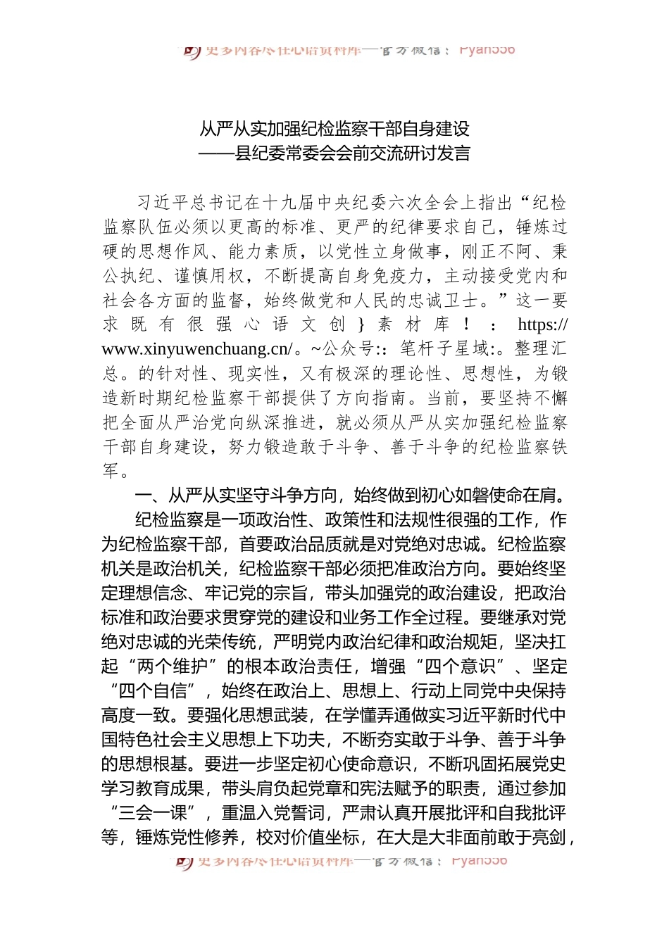 县纪委常委会会前交流研讨发言：从严从实加强纪检监察干部自身建设.docx_第1页