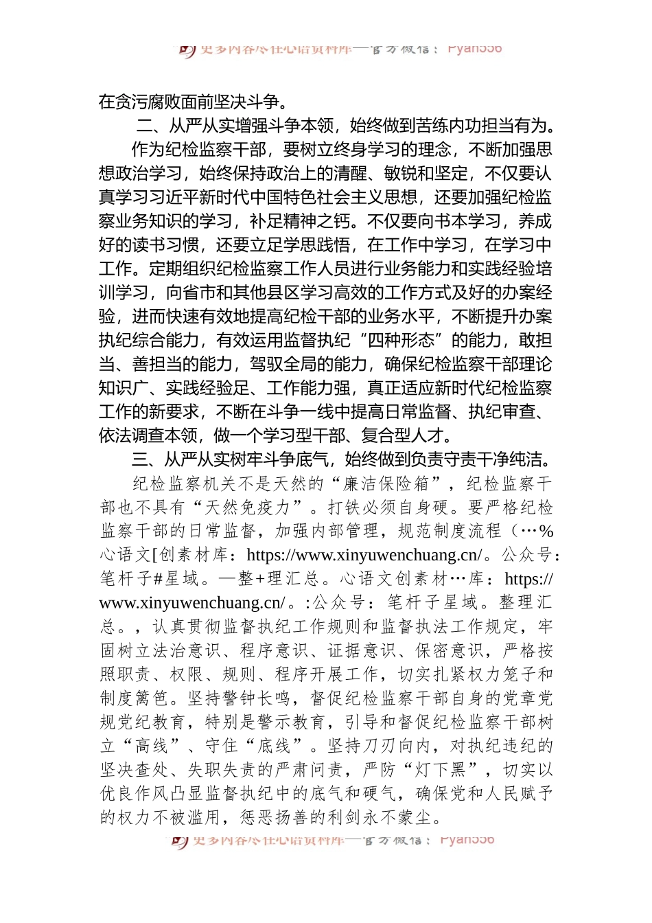 县纪委常委会会前交流研讨发言：从严从实加强纪检监察干部自身建设.docx_第2页