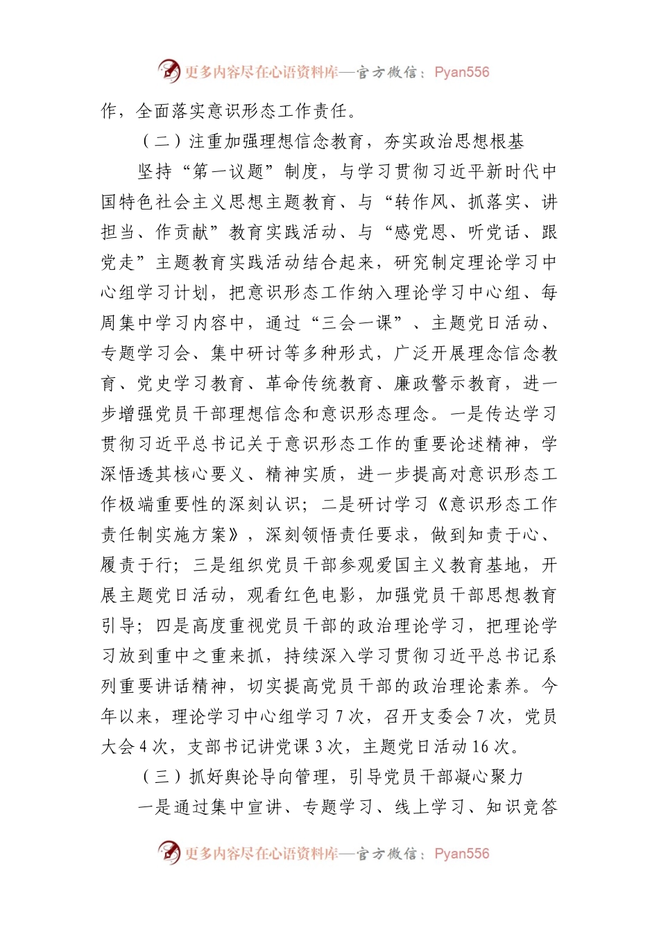 县审计局2023年意识形态工作专题报告.docx_第2页