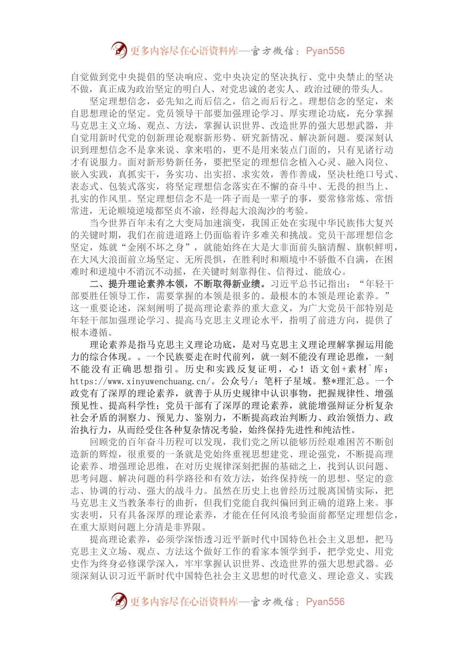 喜迎党的二十大党课讲稿：做新时代忠诚清廉担当的好干部.docx_第2页