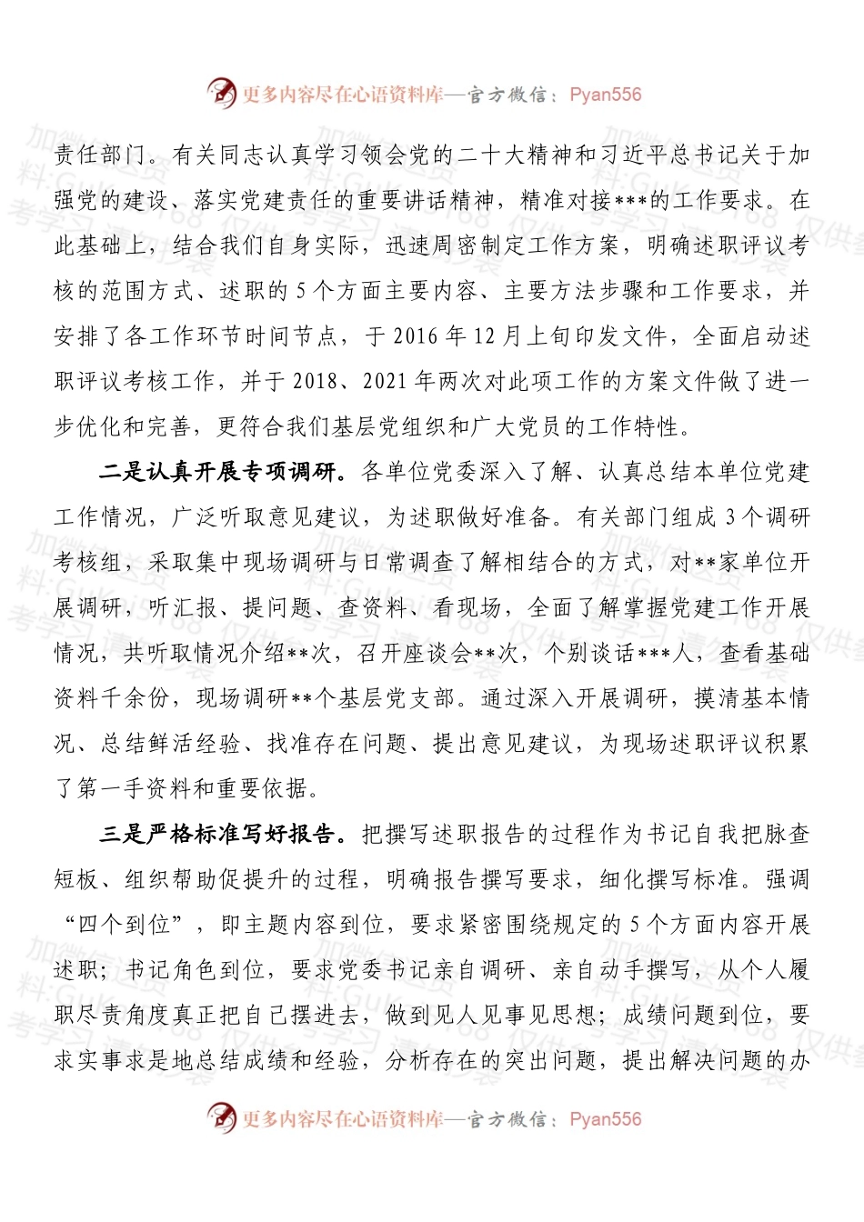 在2022年党委书记抓党建述职评议会上的讲话.docx_第2页