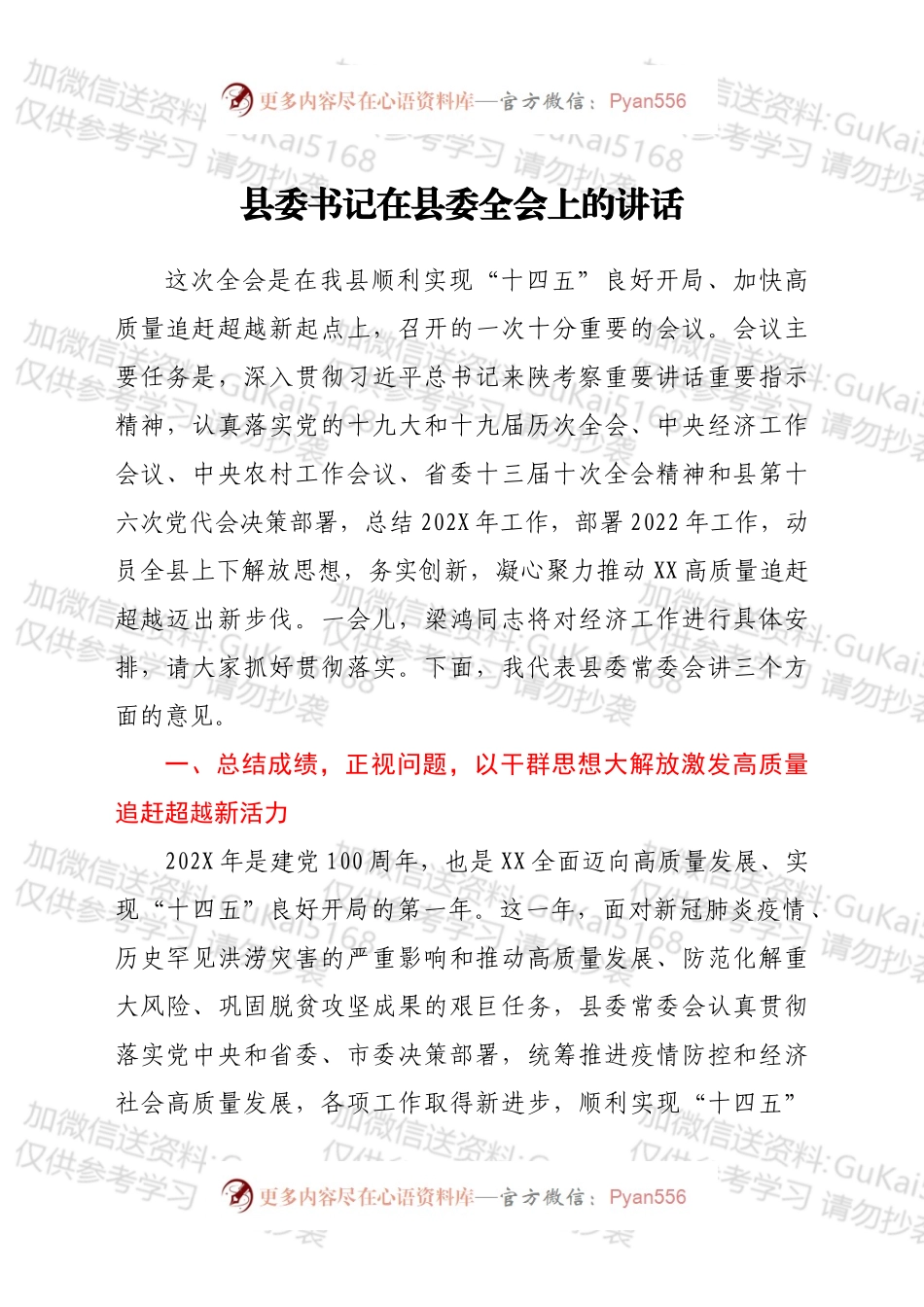 县委书记在县委全会上的讲话（二）.docx_第1页