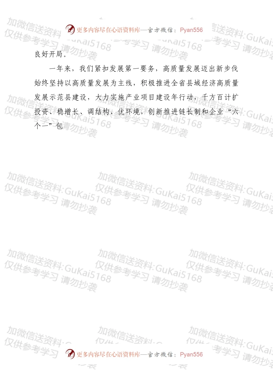 县委书记在县委全会上的讲话（二）.docx_第2页