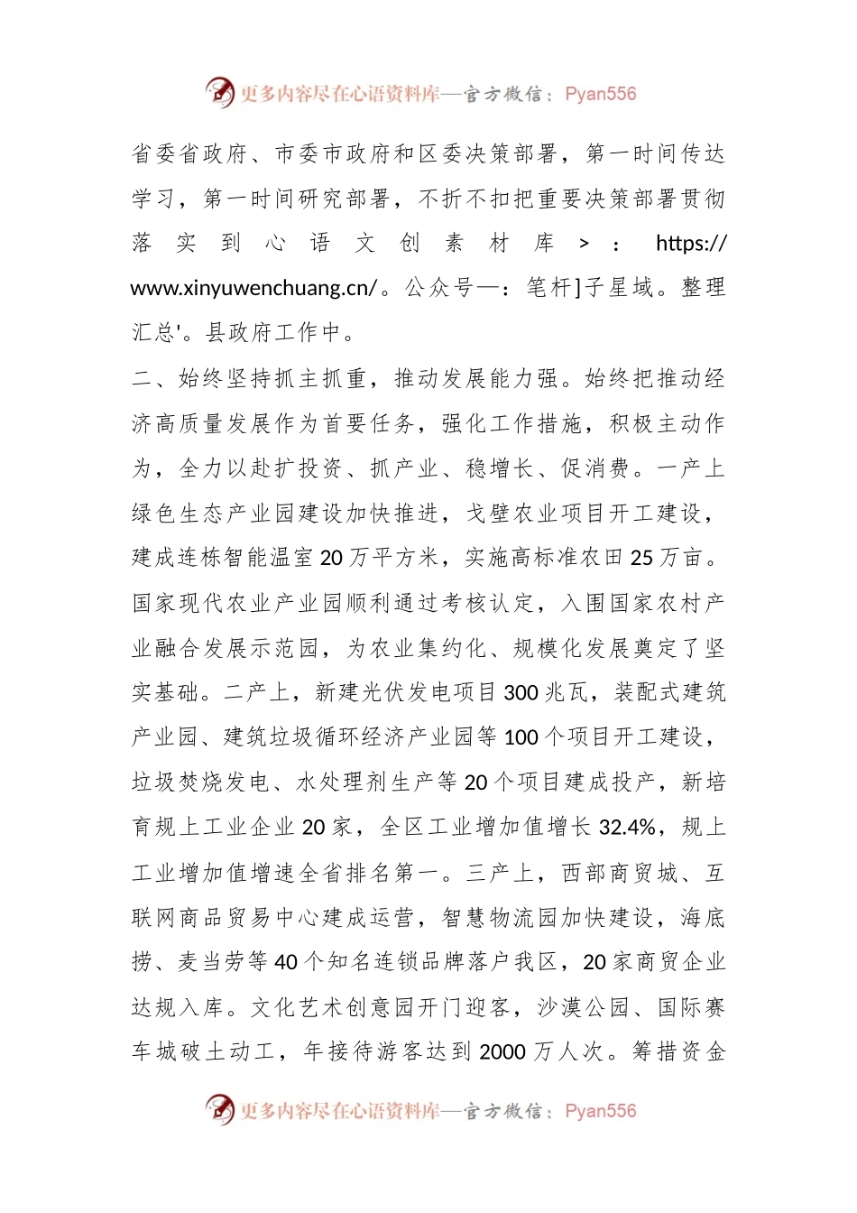 县政府考核评价材料.docx_第2页