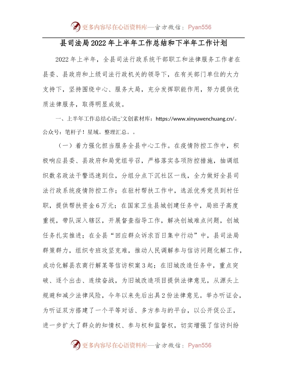 县司法局2022年上半年工作总结和下半年工作计划.docx_第1页