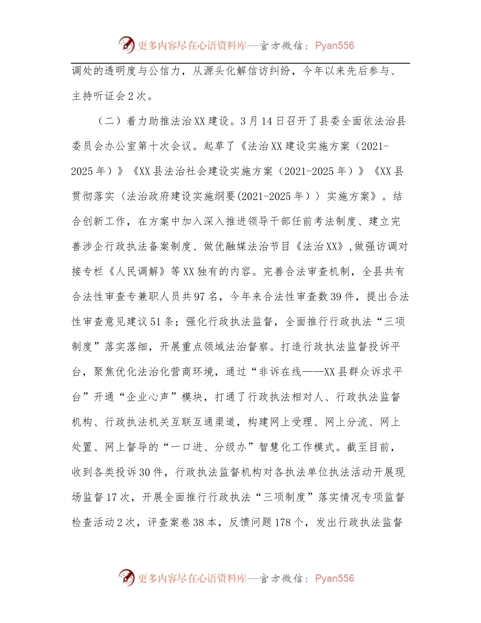 县司法局2022年上半年工作总结和下半年工作计划.docx_第2页