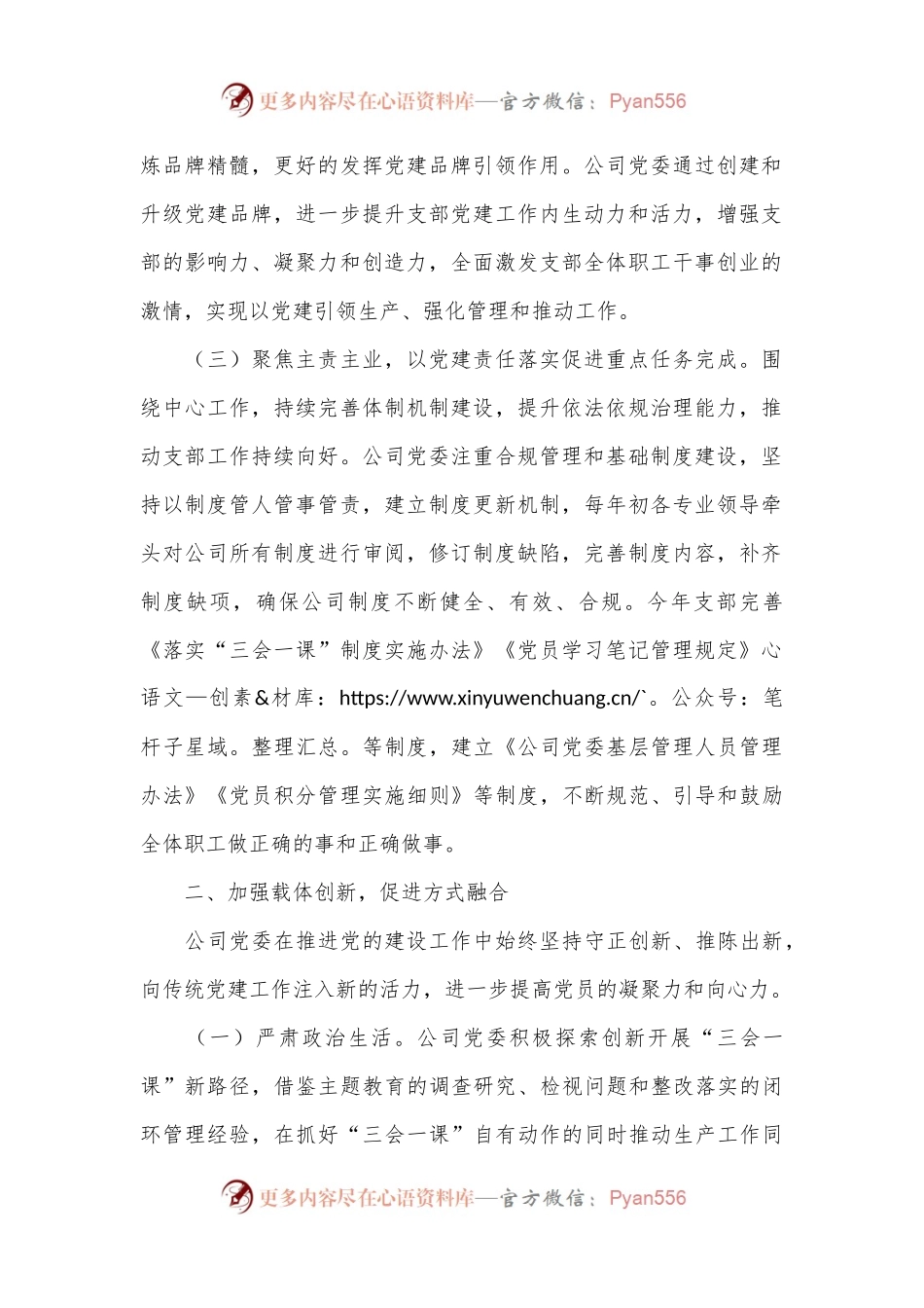 国有企业以党建业务深度融合推动企业高质量发展工作情况报告.docx_第2页