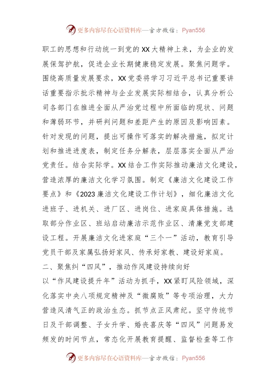 国企全面从严治党典型案例（2）.docx_第2页