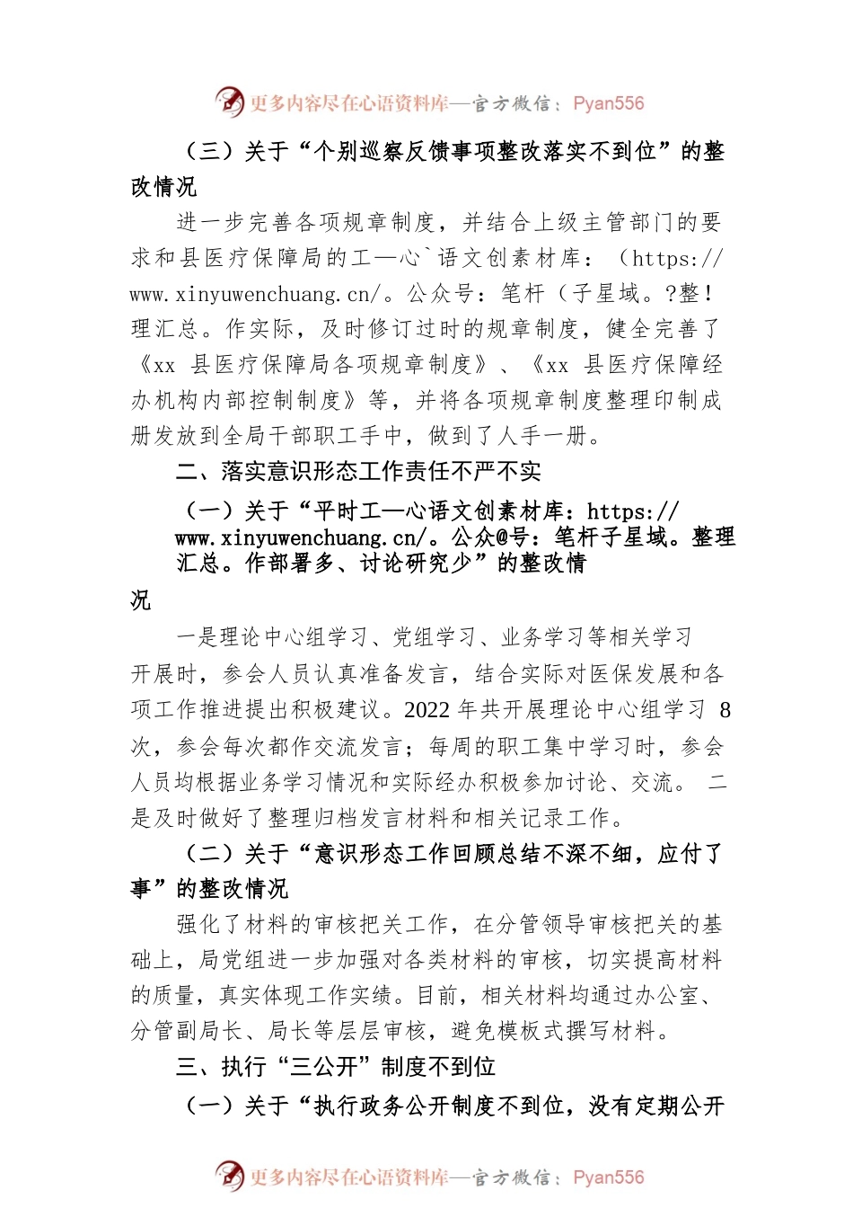 县医疗保障局关于县委第X巡察组巡察反馈意见的整改落实情况报告.docx_第2页
