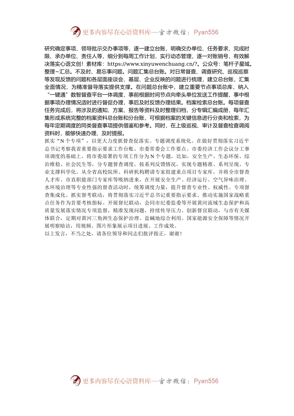 在2024年全省督查工作经验交流座谈会上的汇报发言.docx_第2页