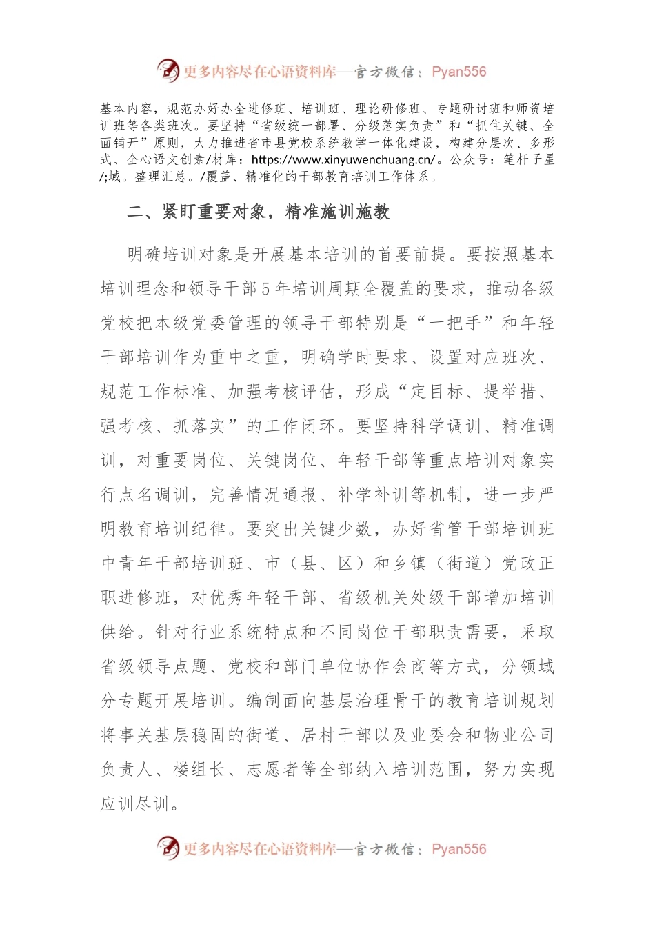 在2024年党校基本培训工作年中推进会上的讲话.docx_第2页