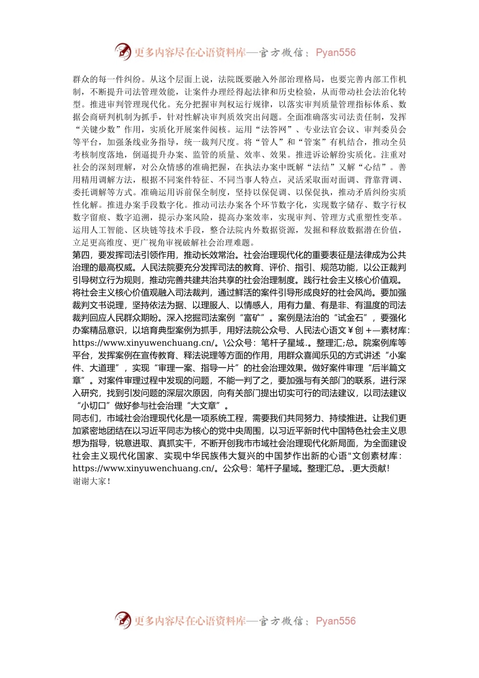 在2024年法院市域社会治理现代化工作推进会上的讲话.docx_第2页