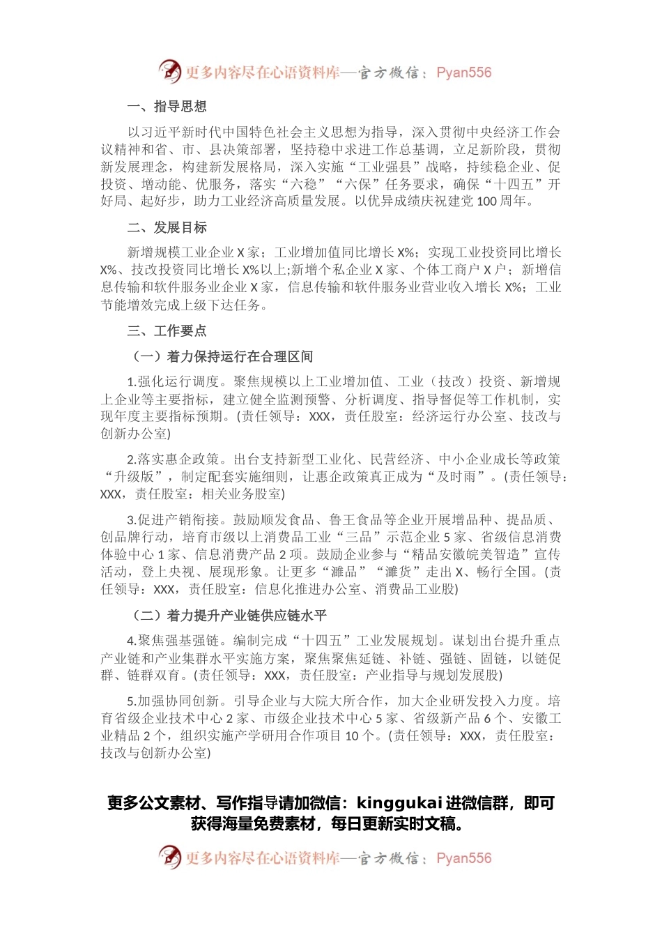 县经信局2022年工作要点及长期规划.docx_第1页