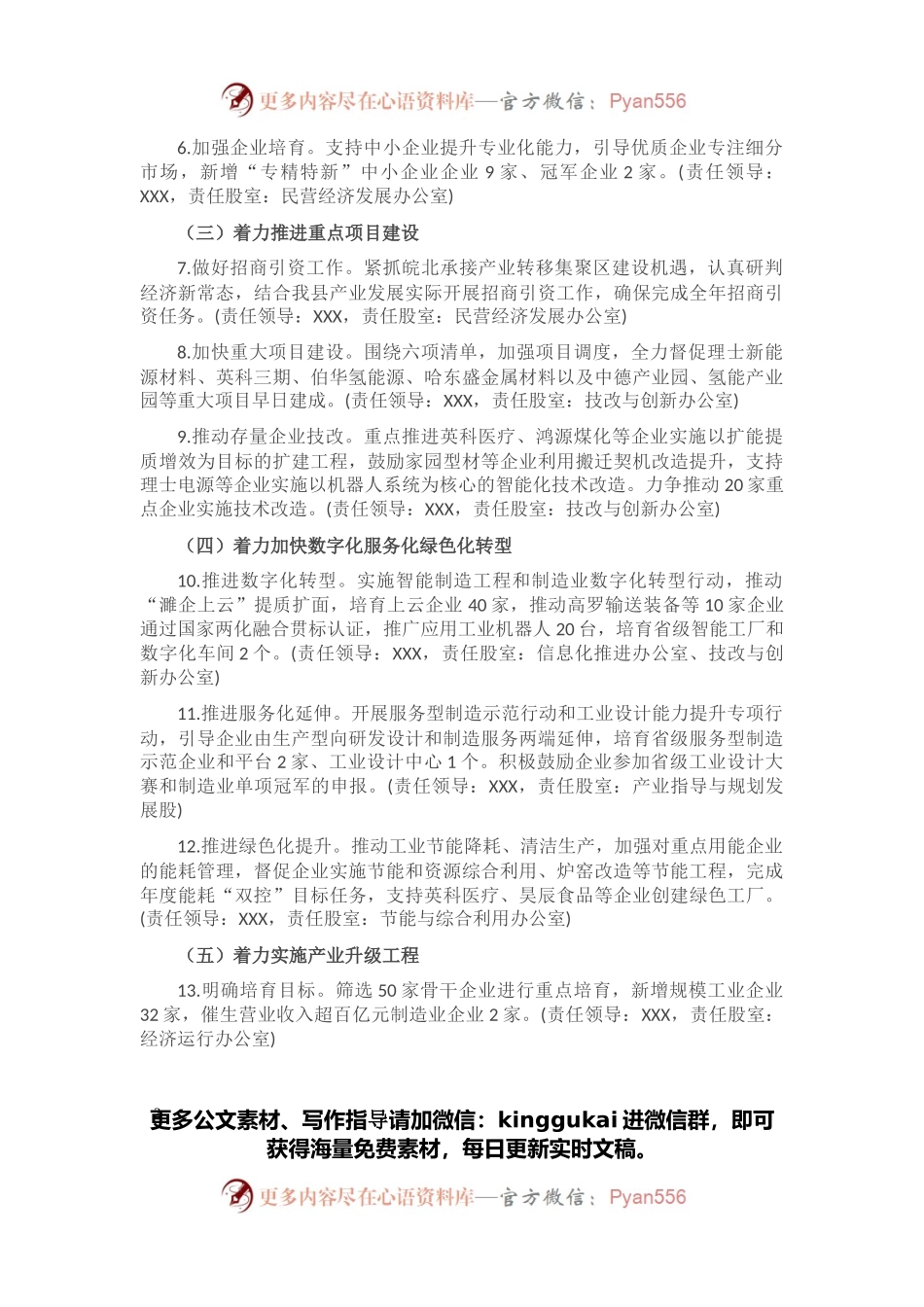 县经信局2022年工作要点及长期规划.docx_第2页