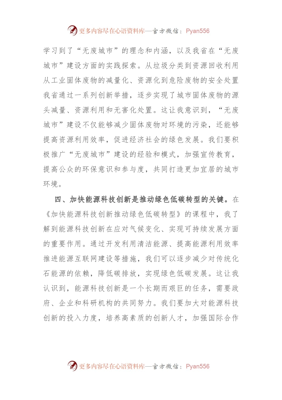 参加全市生态环境保护专题研讨班学习感悟.docx_第2页