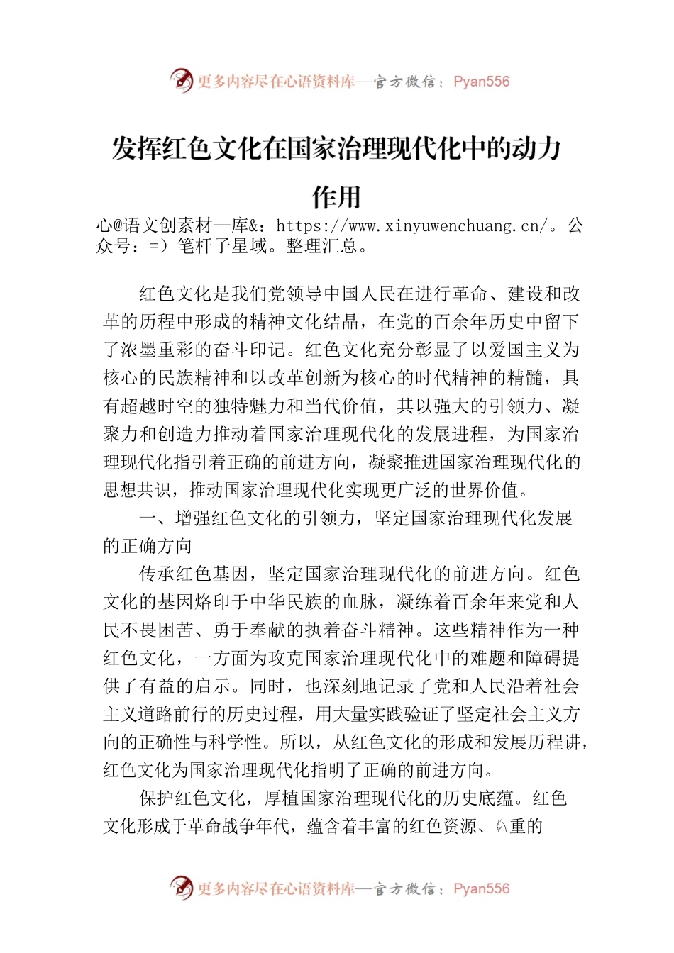 发挥红色文化在国家治理现代化中的动力作用.docx_第1页