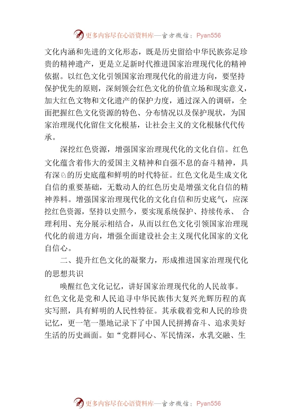 发挥红色文化在国家治理现代化中的动力作用.docx_第2页