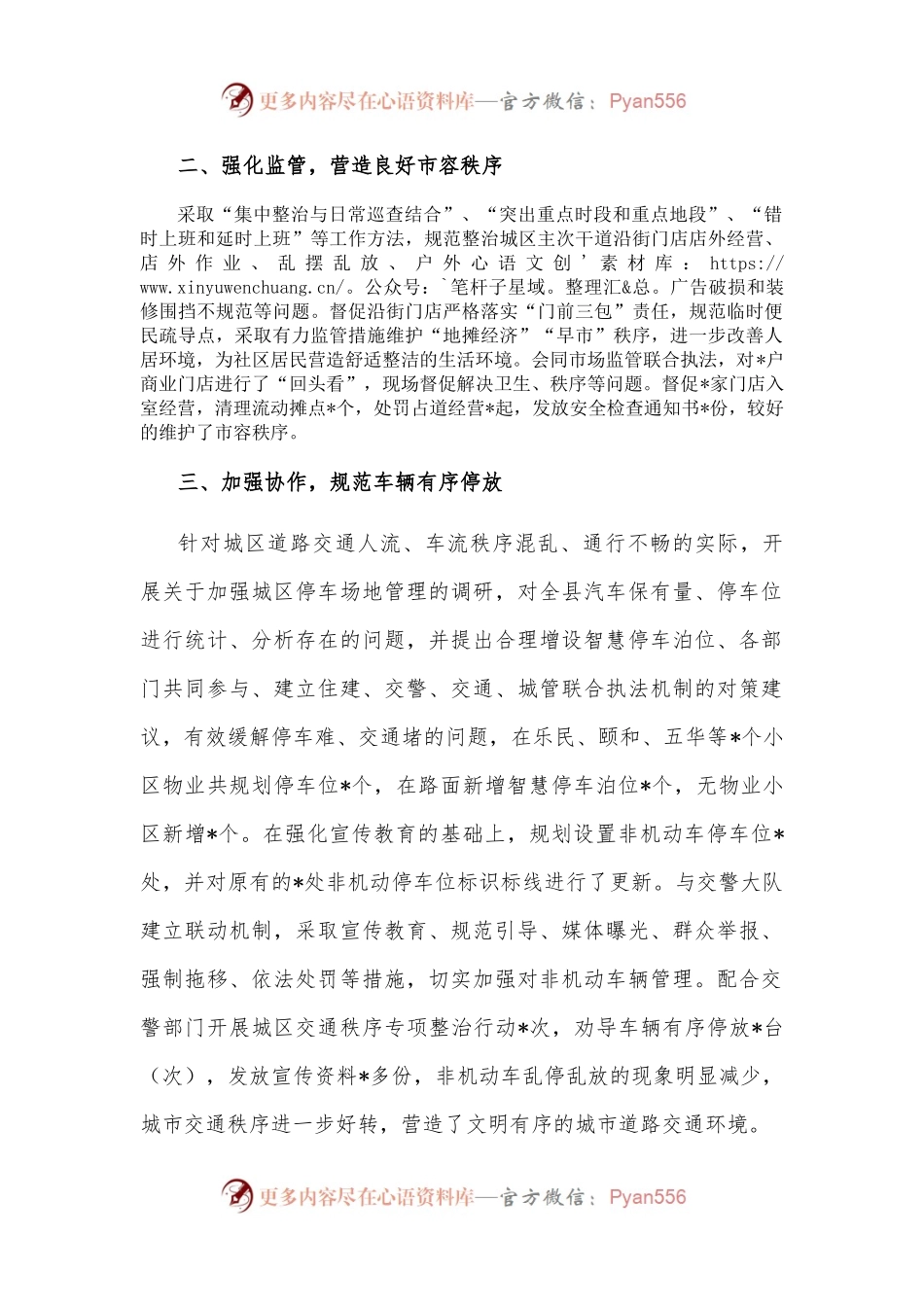 县城管局贯彻落实《市城市道路交通管理条例》的情况汇报.docx_第2页