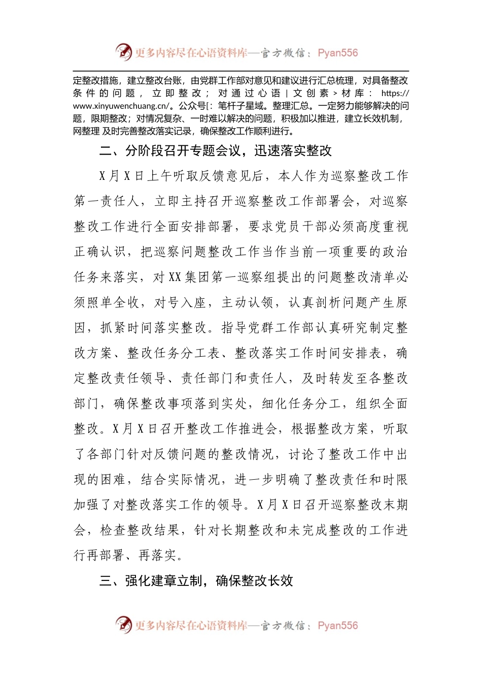 国企公司落实巡察整改工作情况报告.docx_第2页