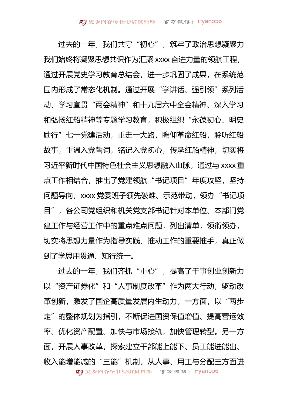 在2022年党建与党风廉政建设工作部署会上的讲话.docx_第2页