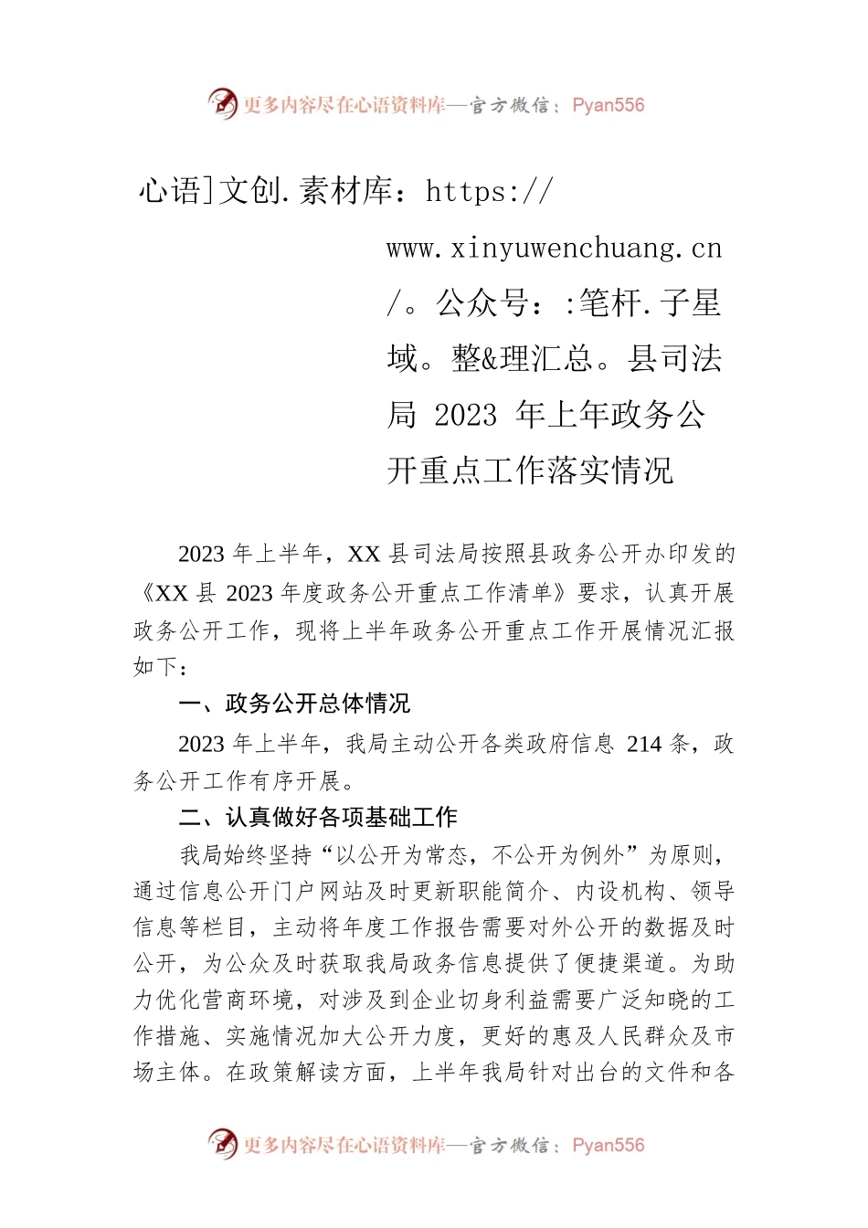 县司法局2023年上年政务公开重点工作落实情况（20230614）.docx_第1页