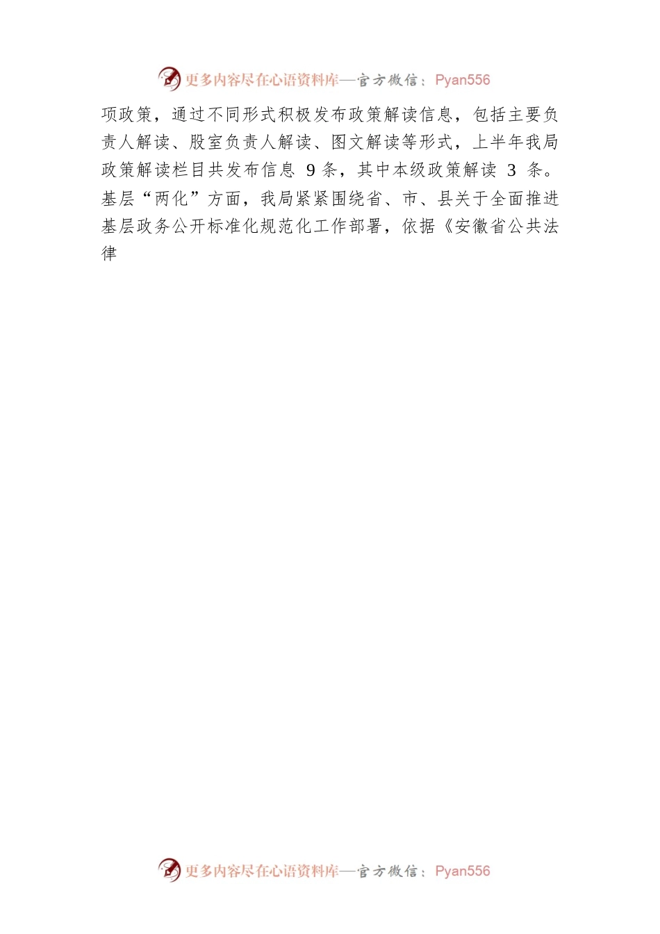 县司法局2023年上年政务公开重点工作落实情况（20230614）.docx_第2页