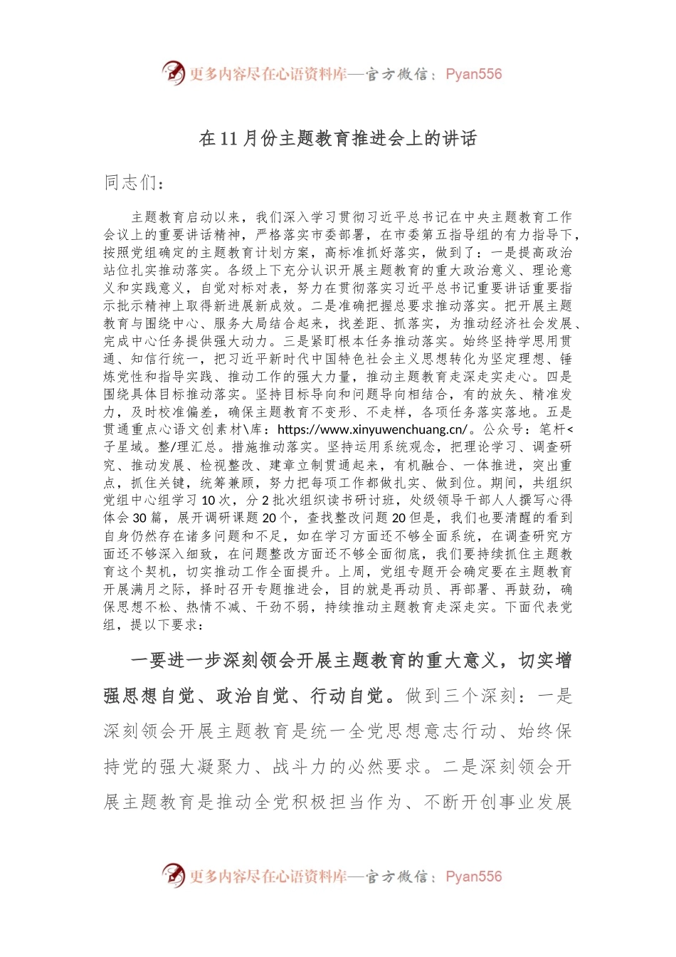 在11月份主题教育推进会上的讲话.docx_第1页