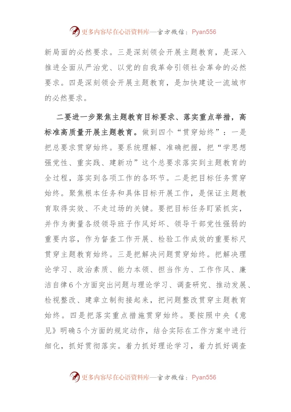 在11月份主题教育推进会上的讲话.docx_第2页