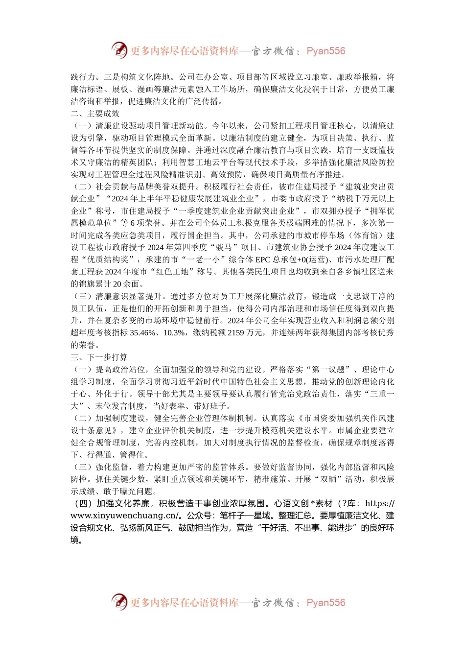 国企党组2024年党风廉政暨清廉国企建设工作总结.docx_第2页