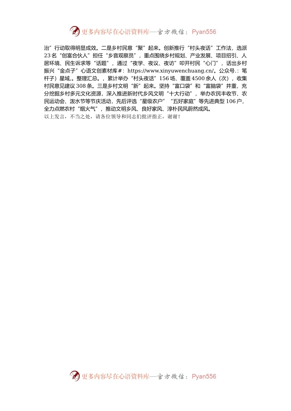 在2024年全市联农带农体制机制创新工作推进会上的交流发言.docx_第2页