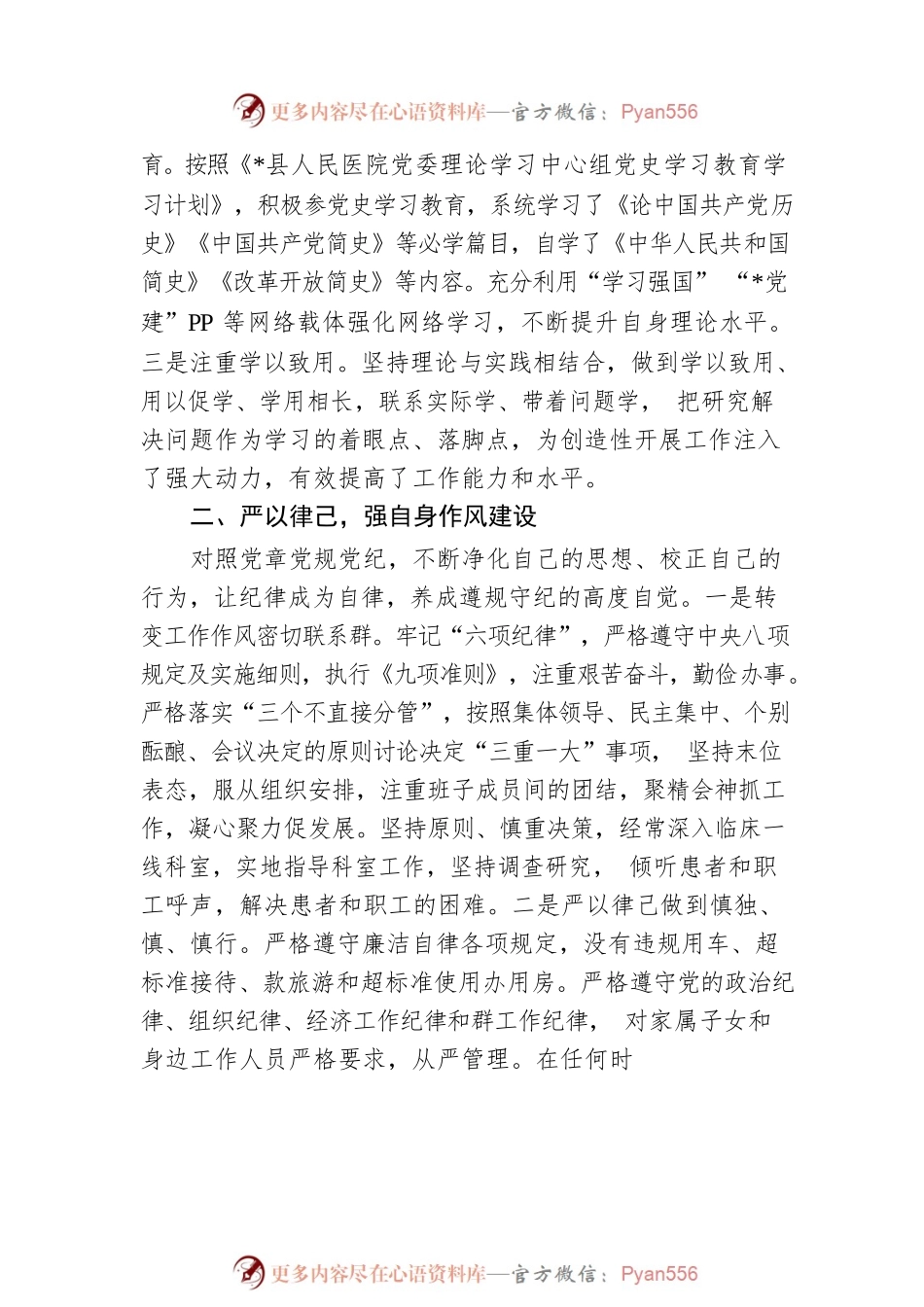 县医院院长述职述廉报告.docx_第2页