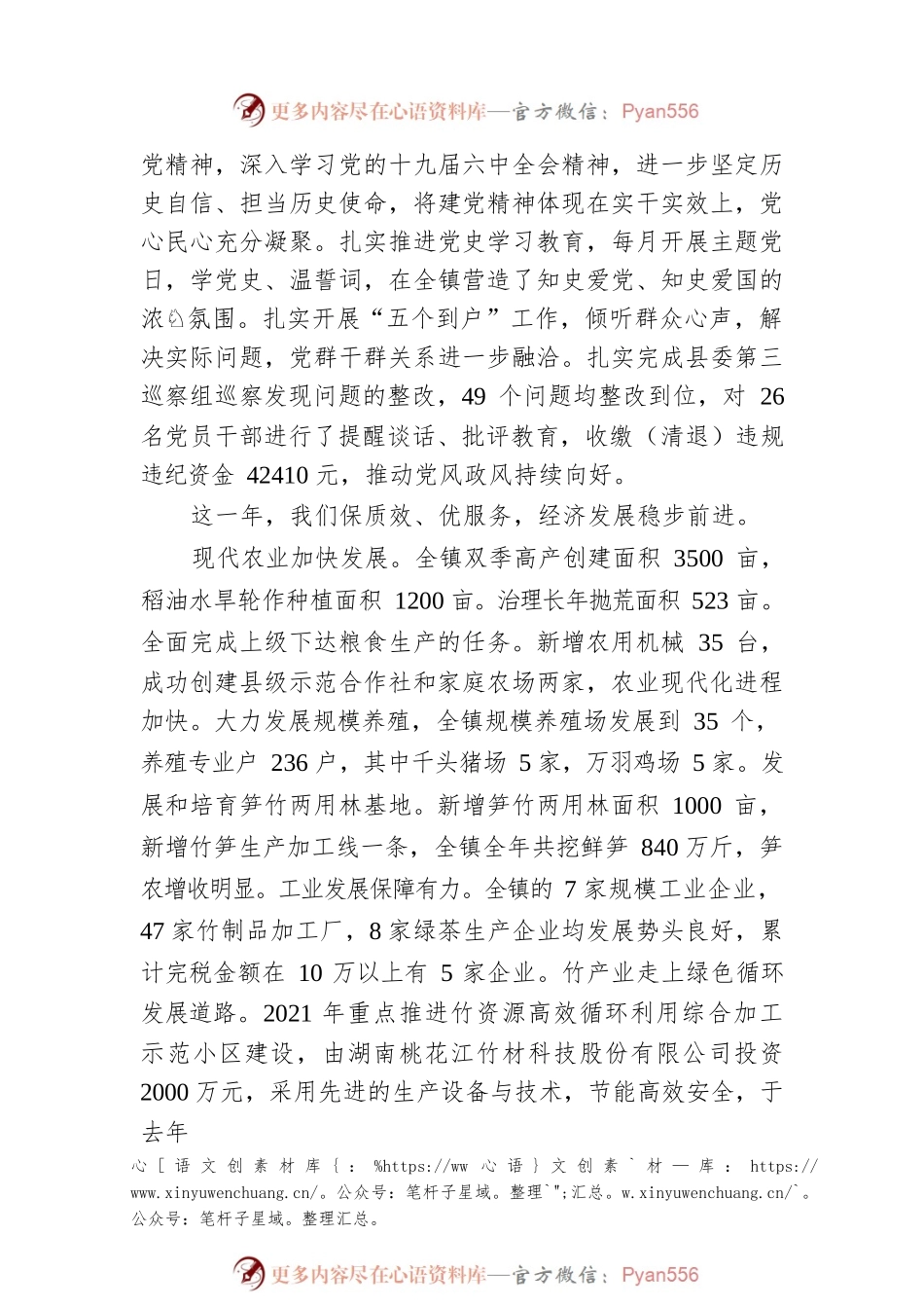 在2022年经济工作会上的讲话（20220301）.docx_第2页