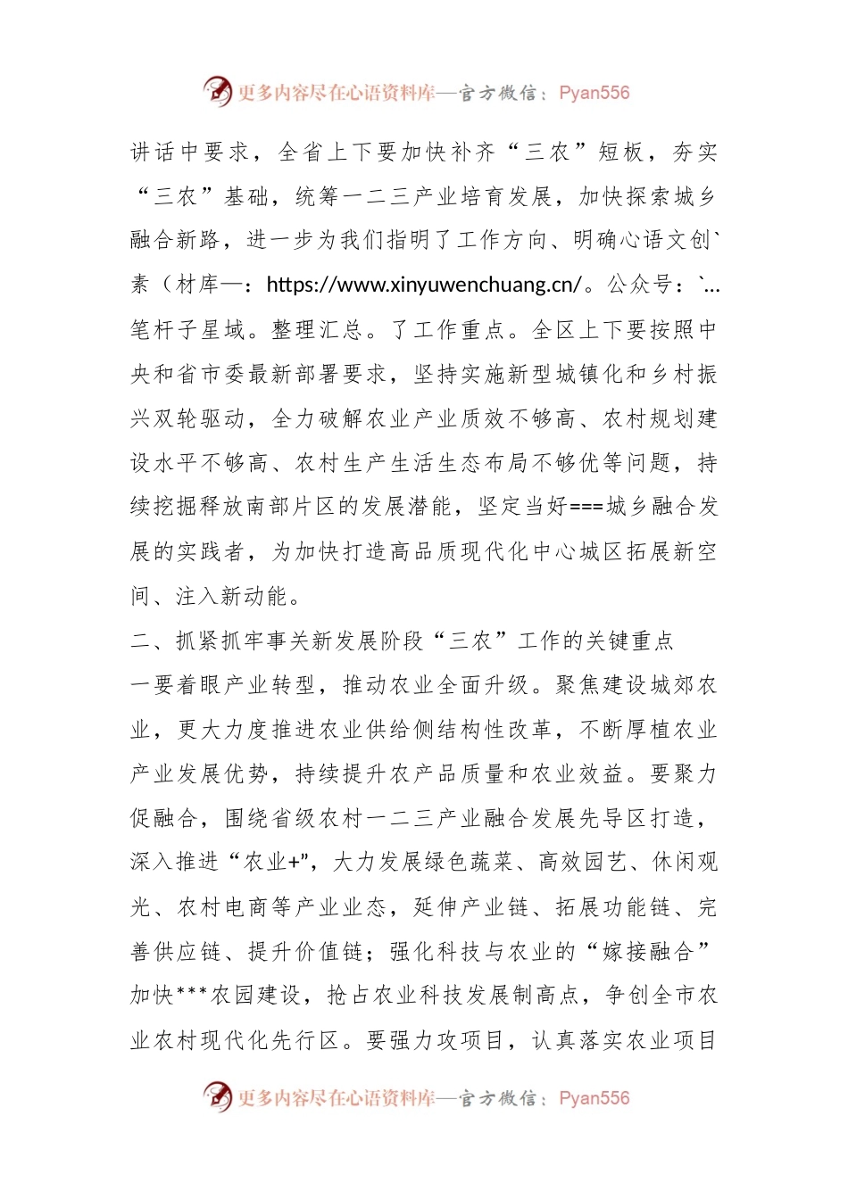 在2023年全区农村工作会上的讲话.docx_第2页