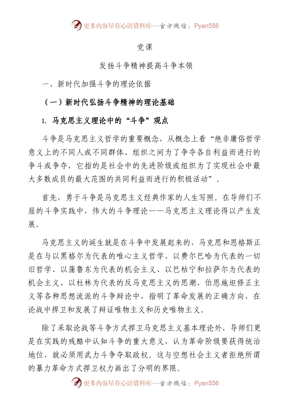 发扬斗争精神 提高斗争本领11000字.docx_第1页