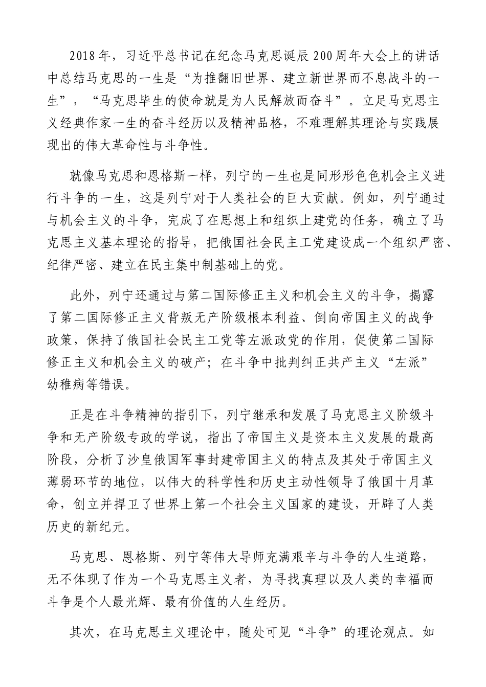 发扬斗争精神 提高斗争本领11000字.docx_第2页