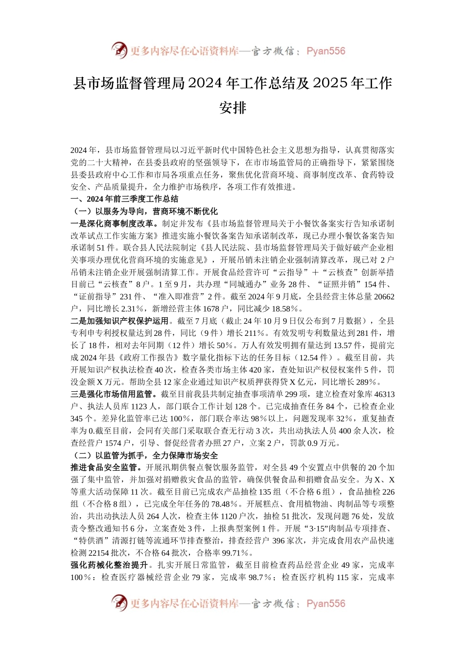 县市场监督管理局2024年工作总结及2025年工作安排.docx_第1页