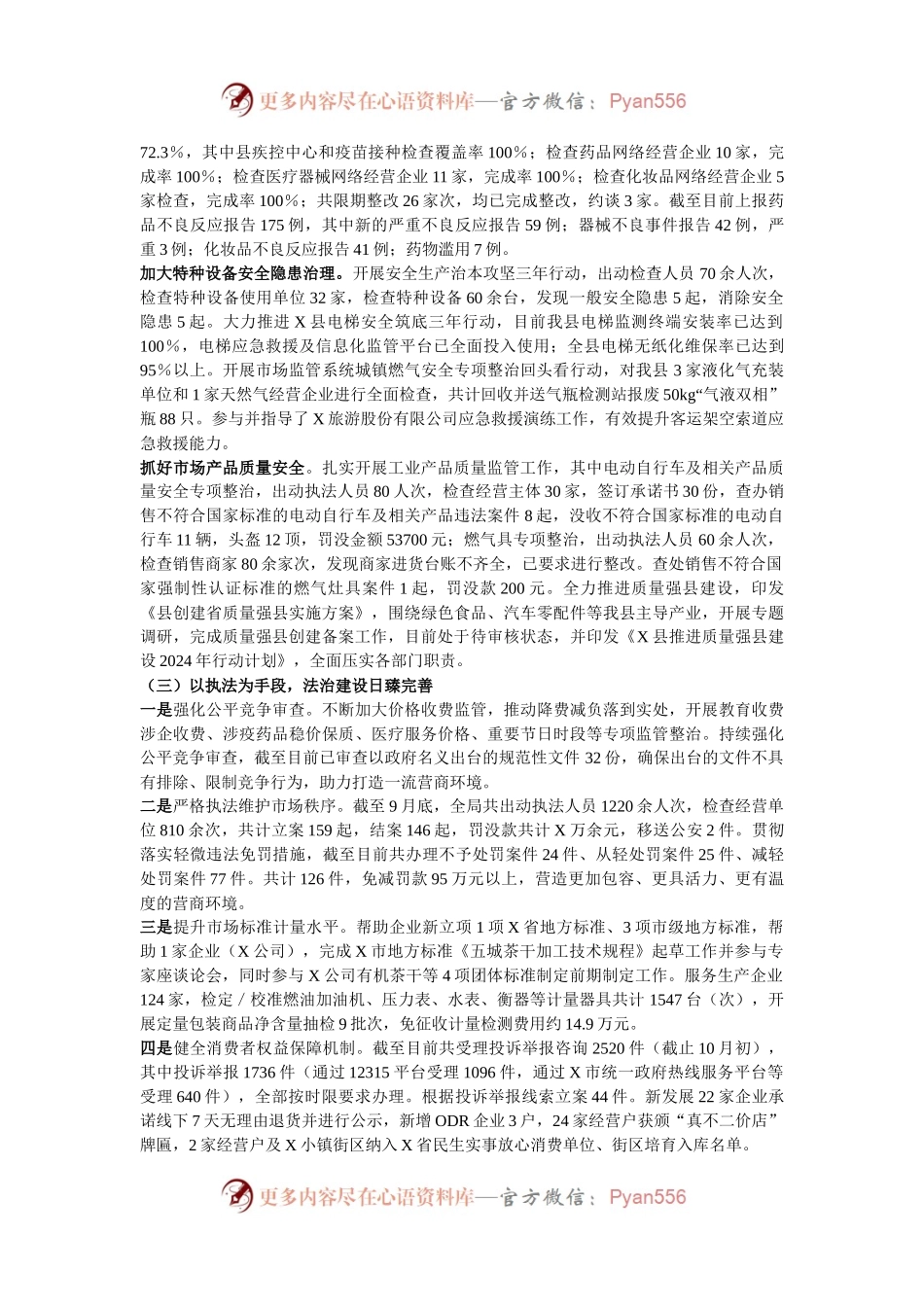 县市场监督管理局2024年工作总结及2025年工作安排.docx_第2页