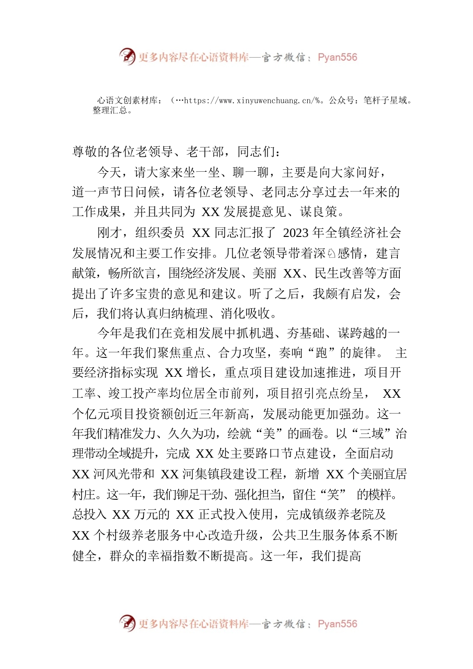 在2023年乡镇老干部座谈会上的讲话.docx_第1页