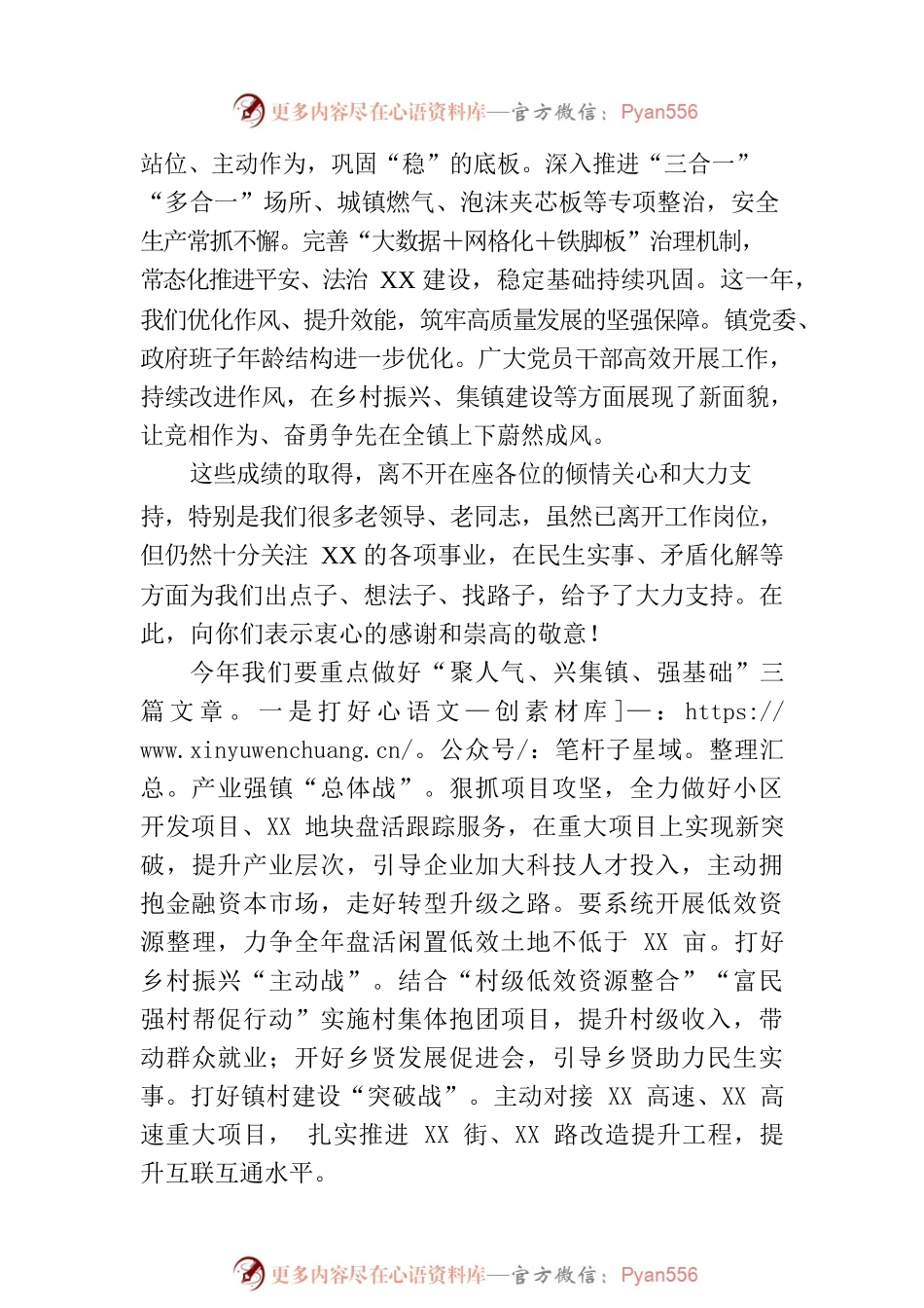 在2023年乡镇老干部座谈会上的讲话.docx_第2页