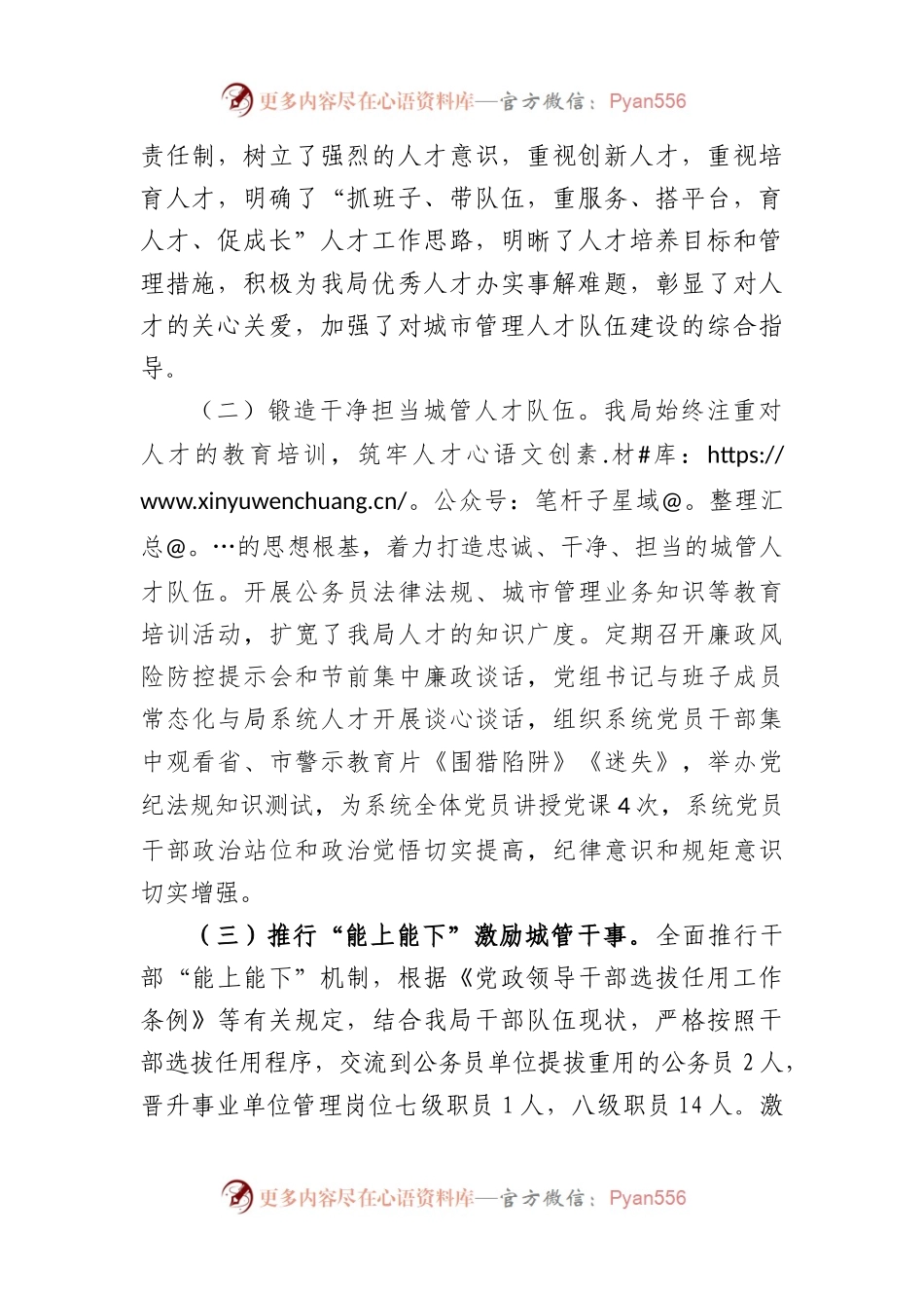 县城管局2022年度人才工作述职报告.docx_第2页
